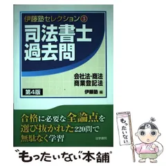 2026年最新】司法書士過去問 伊藤塾の人気アイテム - メルカリ