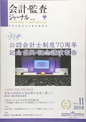 【専門誌】【2017年8冊セット】会計・監査ジャーナル 2025年最新】会計監査ジャーナルの人気アイテム - メルカリ