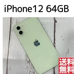 2023年最新】iphone 12 64gb グリーンの人気アイテム - メルカリ