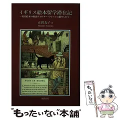 【中古】 絵本という宝物/創元社/正置友子 2025年最新】正置友子の人気アイテム - メルカリ