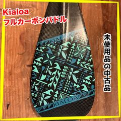 KIALOA】SUP カーボンパドル SUP用 KIALOA フルカーボンパドル