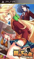 【中古】PSPソフト たんていぶ -暗号と密室と怪人と-[通常版]
