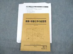 2024年最新】化学総整理の人気アイテム - メルカリ