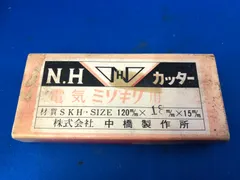 中橋製作所　N.Hカッター　電気ミゾキリ用　120mm×18mm　新品のサムネイル