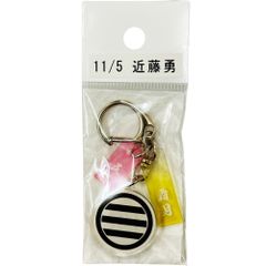 サンコンテンツ 366日家紋キーホルダー 11月5日 近藤勇 偉人家紋 アクリルキーホルダー 歴史グッズ 日本史 推し偉人 推し武将 戦国武将 誕生日 プレゼント 記念日 アニバーサリーキーホルダー