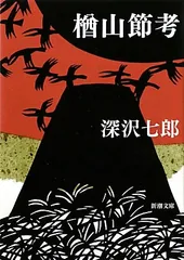 B品セール 映画 邦画 パンフレット 3冊 乱 楢山節考 サンダカン娼館