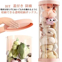 ぬいぐるみ収納 抱き枕 透明 ぬいぐるみ収納 ぬいぐるみ収納桶 人形収納バケツ 透明円柱のぬいぐるみ収納ケース コレクションケース 大容量 陳列ケース ぬいぐるみ クリア DIY 展示ボックス ぬいぐ sAuz106