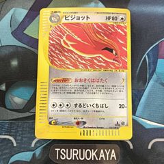 ポケモンカード Bランク ピジョットHolo  123/128 基本拡張パック シングルカード ポケカ Pokemon ポケットモンスター