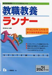 2023年最新】教職教養ランナー 年度版の人気アイテム - メルカリ