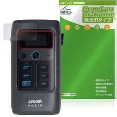 Anker Solix C200 DC Portable Power Station 保護フィルム OverLay Brilliant for アンカー ポータブル電源 指紋がつきにくい 高光沢