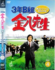 2025年最新】3年b組金八先生 第7シリーズの人気アイテム - メルカリ