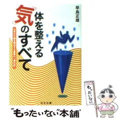 2024年最新】導引術 早島正雄の人気アイテム - メルカリ