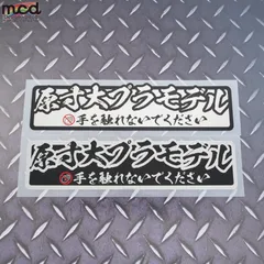 ザ☆デコトラパーツ」の新作シールと1/24カーモデル用パトカー
