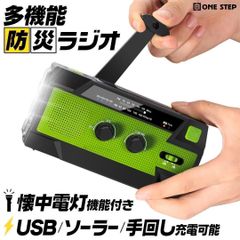 新品　未使用　多機能 防災ラジオ AM FM 対応 手回し 充電 懐中電灯 便利　お買い得
