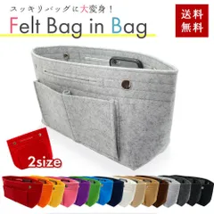 【Mサイズ】【送料無料】 バッグインバッグ バックインバッグ バックインバック フェルト 大きめ 小さめ インナーバッグ インナーバック 収納バッグ 整理 軽量 軽い 自立 大容量 ポーチ レディース 整理整頓 おしゃれ かわいい プレゼント