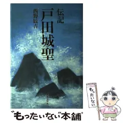 2025年最新】戸田城聖の人気アイテム - メルカリ