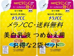 2024年最新】メラノCC薬用しみしみ対策美白乳液の人気アイテム - メルカリ