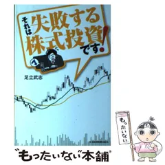 2024年最新】それは失敗する株式投資です!の人気アイテム - メルカリ