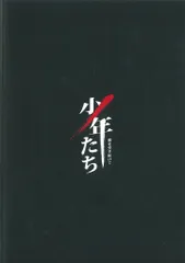 美 少年 23年少年たち 闇を突き抜けて パンフレット
