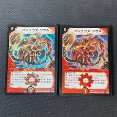 バジュラズ・ソウル　初版　ars9 デュエルマスターズ バジュラズ・ソウル 初期 - メルカリ