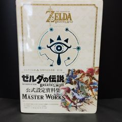 ゼルダの伝説 マスターワークス 公式設定資料集 2冊セット - メルカリ