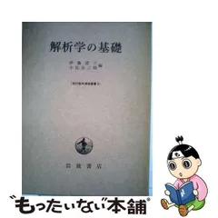 2024年最新】岩波数学叢書の人気アイテム - メルカリ