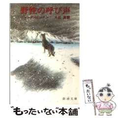 2024年最新】野性の呼び声の人気アイテム - メルカリ