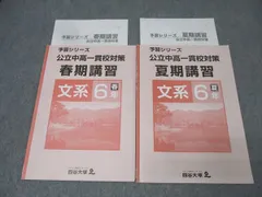 2025年最新】四谷大塚 公立中高一貫の人気アイテム - メルカリ