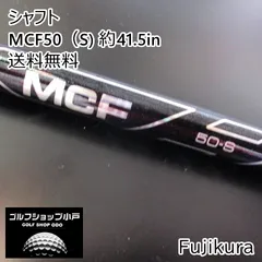 2025年最新】mcf シャフトの人気アイテム - メルカリ