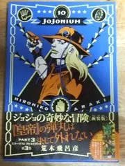 jojonium 函装版　全顔セット　初版しおりつき 2025年最新】ジョジョニウム しおりの人気アイテム - メルカリ