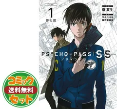 (未使用･未開封品)PSYCHO-PASS Sinners of the System Case. コミック 1-3巻セット [コミック] 斎夏生; サイコパス製作委員会 セット】PSYCHO-PASS Sinners of the System Case. コミック 1-3