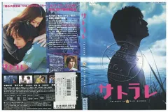 2024年最新】サトラレ ［dvd］（中古品）の人気アイテム - メルカリ