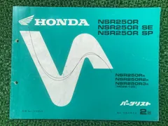 ホンダ NSR250R,SE,SP MC28 サービスマニュアル パーツリスト ホンダ NSR250R SE SP サービスマニュアル 正規 中古 バイク