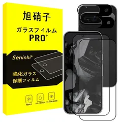 【新品】 【硬度10H・宇宙航空材料】対応 Google Pixel 9 ガラスフィルム + レンズフィルム 指紋認証対応 【2+2枚セット-国産旭硝子素材】対応 Google pixel9 フィルム 黒縁 ピクセル 9 強化ガラス 液晶 保護フィルム 耐 0のサムネイル