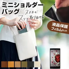 ASUS Zenfone 8 [5.9インチ]  機種で使える スマホ ショルダー ポーチ バッグ シンプル 縦型 斜めがけ ポシェット ミニ ショルダーポーチ と 反射防止 液晶保護フィルム jgs bgt