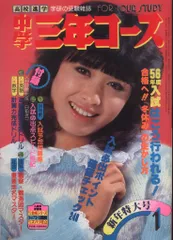 2025年最新】雑誌中学三年コースの人気アイテム - メルカリ