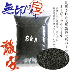ソイル 8kg 熱帯魚 送料無料 ブラックソイル 水槽 アクアリウム用品　アクア用品　熱帯魚　底床　ソイル・土