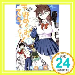 天野めぐみはスキだらけ! (1) (少年サンデーコミックス) ねこぐち_02のサムネイル
