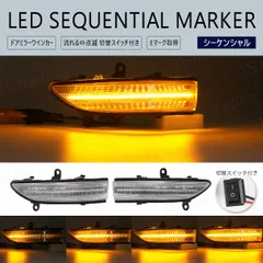 レガシィツーリングワゴン BR9 流れる 点滅 スイッチ切替 LED シーケンシャル ウインカー ミラー クリアレンズ