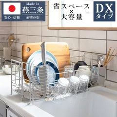 未使用】LOWYA 燕三条水切りラック デラックスタイプ LOWYA 突っ張り