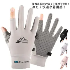 グローブ 冷感素材 手袋 日焼け対策 2本指切り 滑り止め付き タッチパネル対応 夏用 UV対策 通気性 速乾性 薄手 サイクリンググローブ メンズ レディース 男女兼用 運転 Yg45855