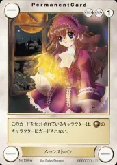 【中古】アクエリアンエイジ No.1390[UC]：ムーンストーン