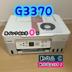 2024年最新】キャノン g3370 プリンターの人気アイテム - メルカリ 