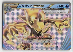 2025年最新】ポケモンカード ゴルダックBREAKの人気アイテム