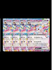 ポケモンカード　ニンフィアex4枚