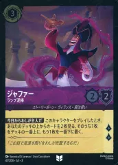 【中古】Disney Lorcana 41/204[アンコモン]：(FOIL)ジャファー ランプ泥棒