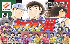 【中古】「非常に良い」キャプテン翼 栄光の軌跡