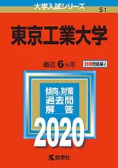 2026年最新】赤本 東工大の人気アイテム - メルカリ