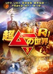 超ムーの世界R11 vol.3【趣味、実用 中古 DVD】ケース無:: レンタル落ち