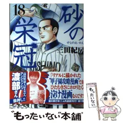 2025年最新】砂の栄冠の人気アイテム - メルカリ